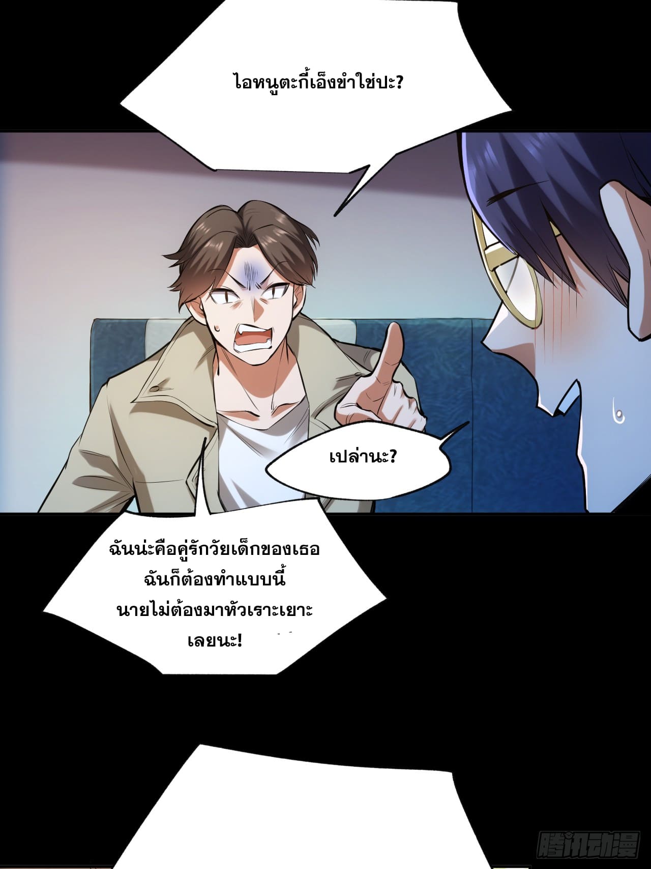สุริยันและจันทรา ตอนที่ 2 หน้า 69