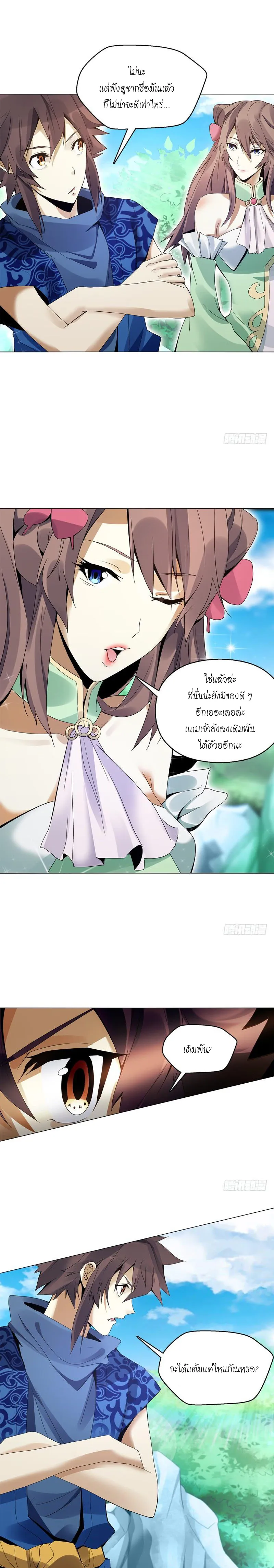 (จบ) Heavenly God Mnemonic (กำเนิดใหม่เทพวรยุทธตระกูลหยาง) ตอนที่ 11 หน้า 28