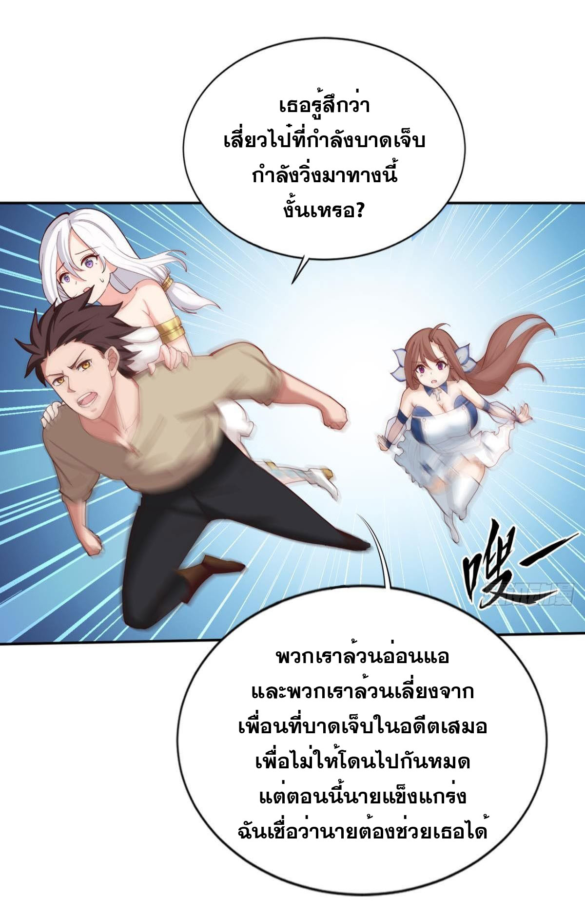 แก้วิกฤตแห่งสวรรค์ ตอนที่ 26 หน้า 30