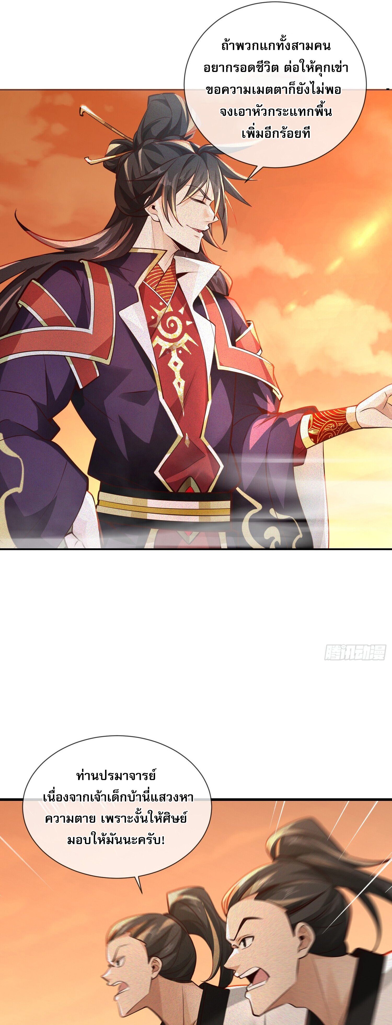 จักรพรรดิเทพสวรรค์ ตอนที่ 2 หน้า 7
