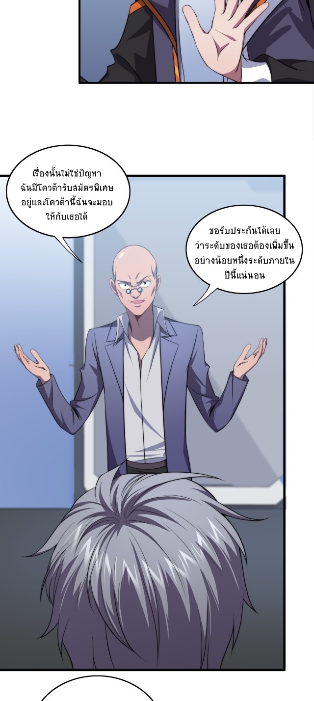 ยุคสมัยแห่งยีน ตอนที่ 14 หน้า 19