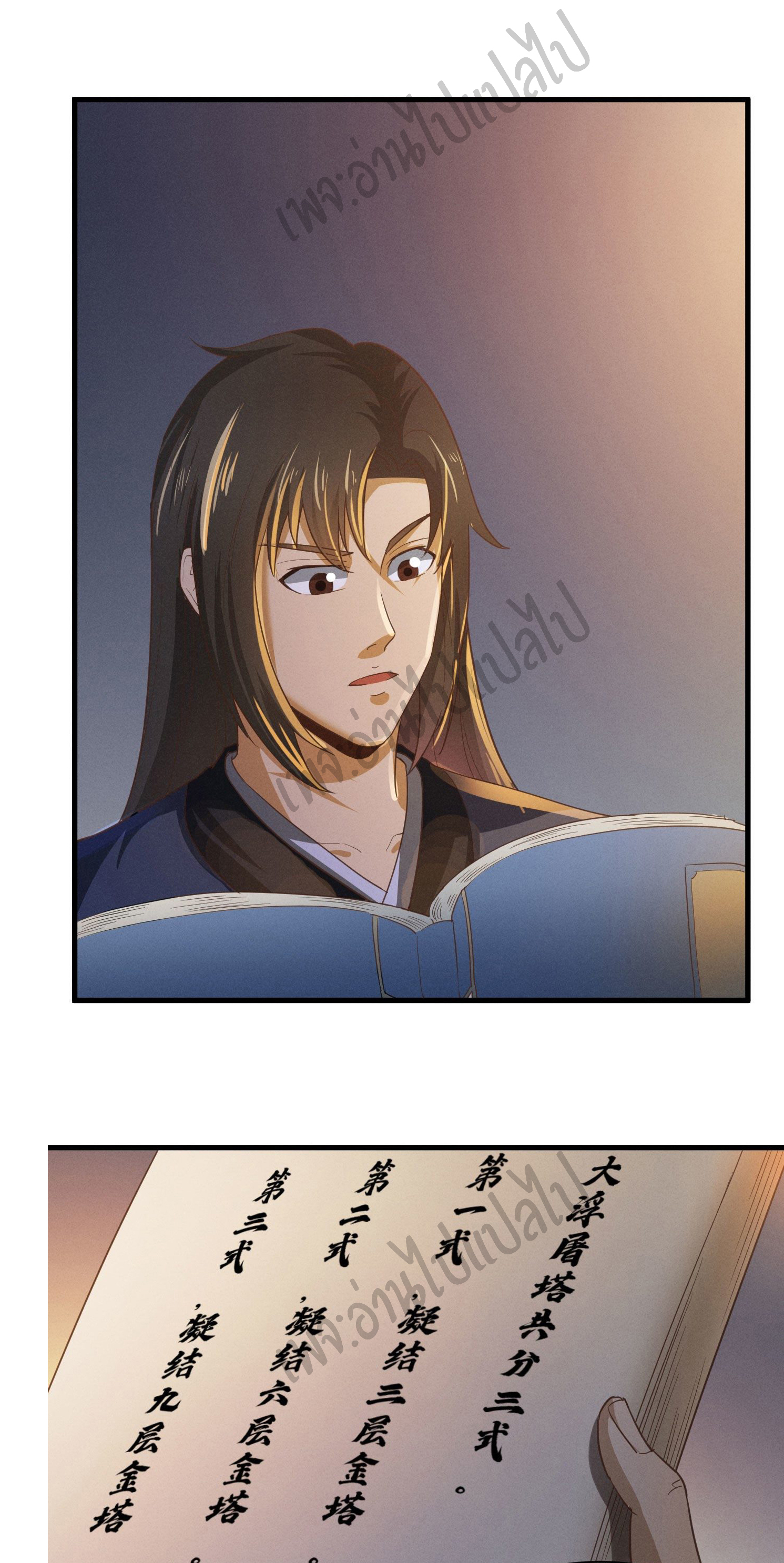 Valkyrie Supreme ตอนที่ 33 หน้า 15