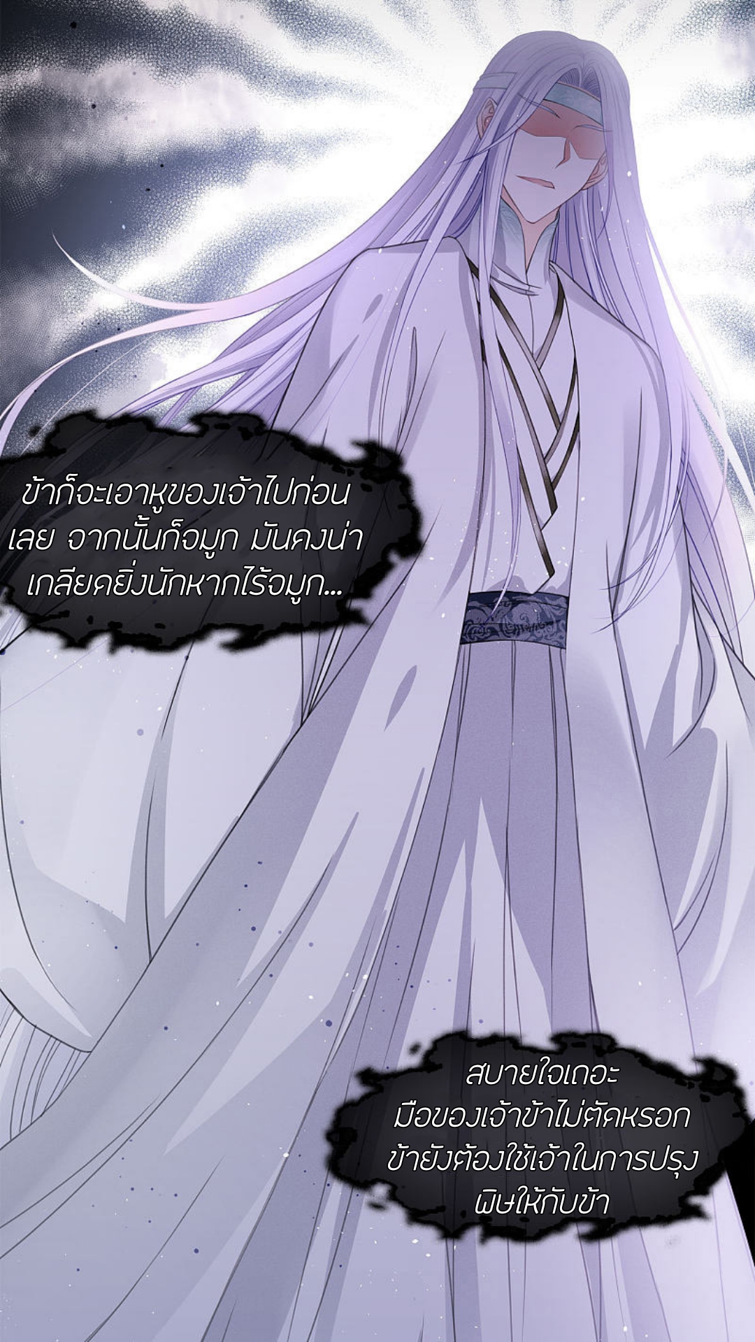 ลำนำรักเทพสวรรค์ ตอนที่ 13 หน้า 21