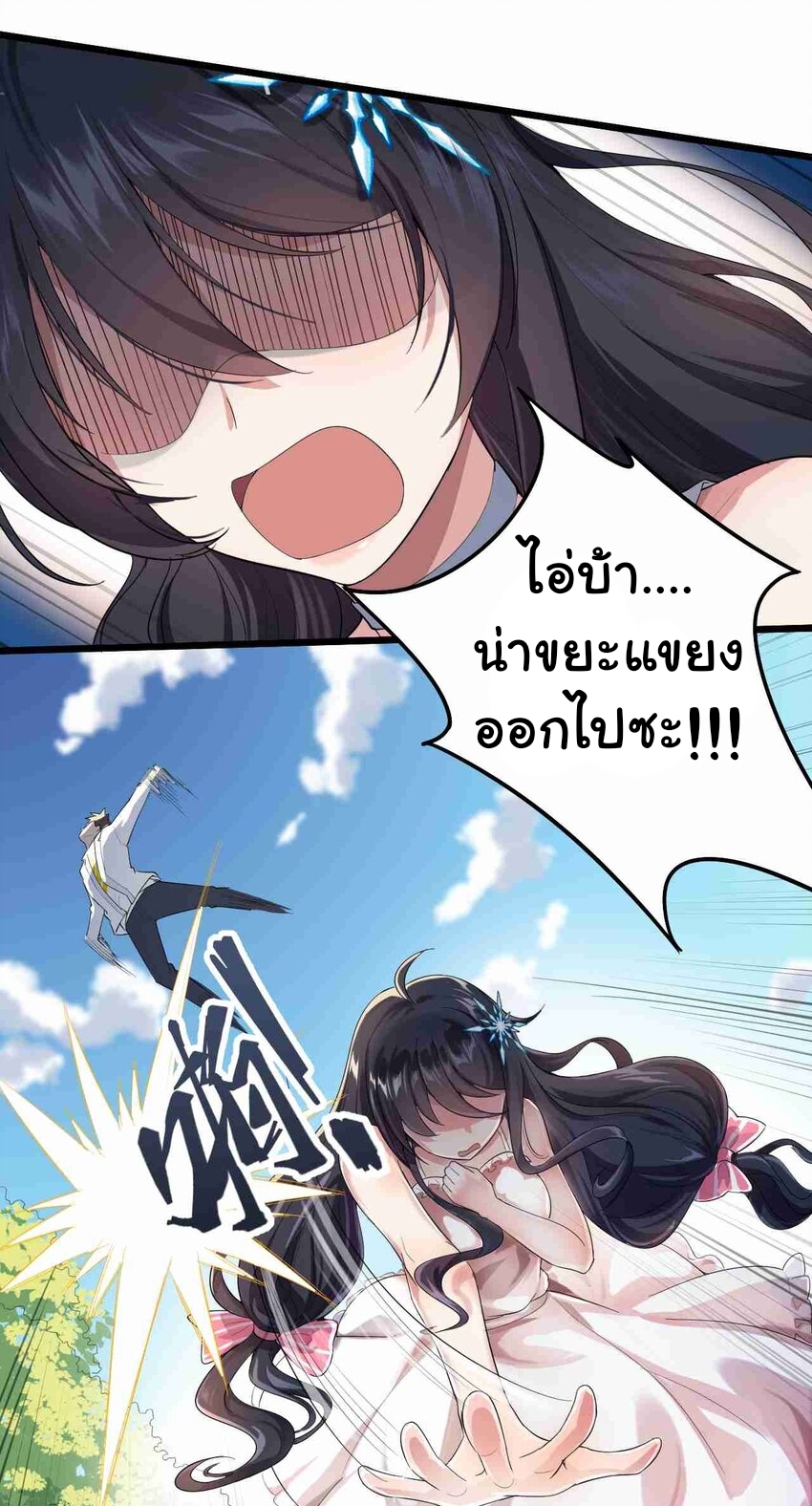 แผนการปลูกบ้านร้าง ของแม่สาวเทพธิดา ตอนที่ 2 หน้า 11