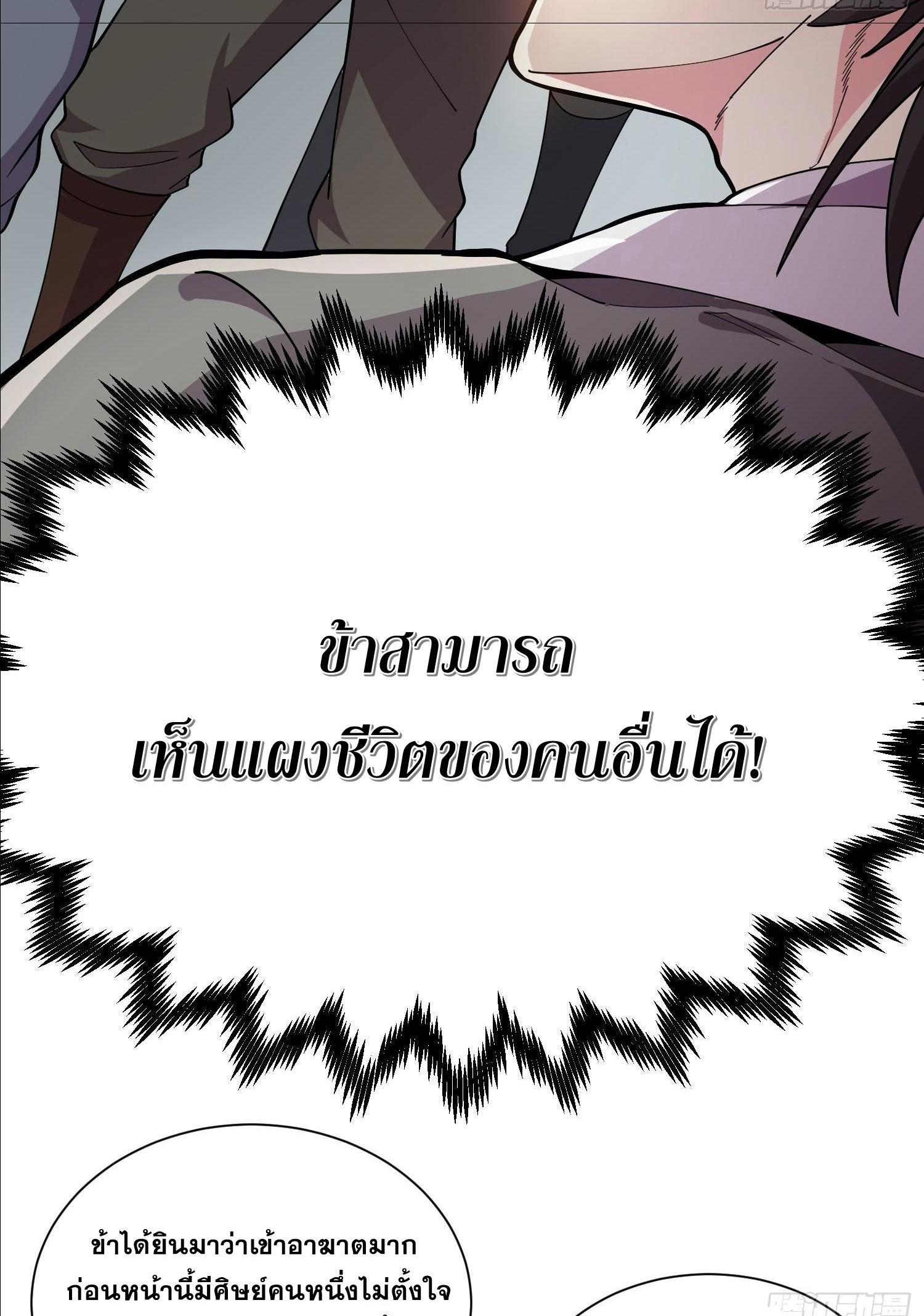 I Can Control All Opportunities ชนจีน ตอนที่ 1 หน้า 26