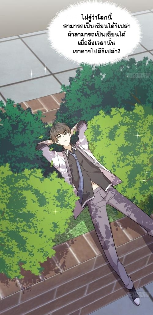 Immortal Swordsman in The Reverse World ข้าเซียนกระบี่ไม่เกาะสตรี ตอนที่ 96 หน้า 13