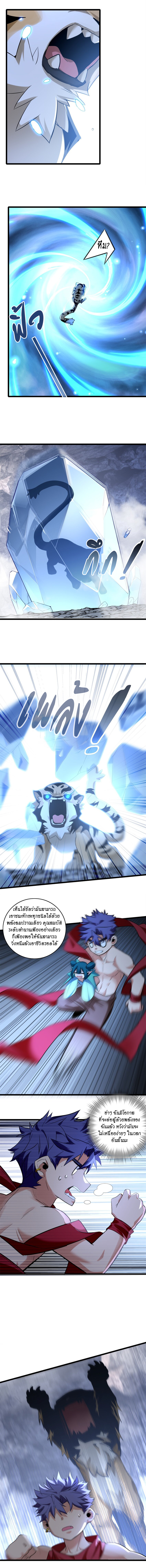 [ชนจีน] ฉันแค่อยากเล่นเกมส์เงียบๆ [I Just Want to Play the Game Quietly] ตอนที่ 120 หน้า 2