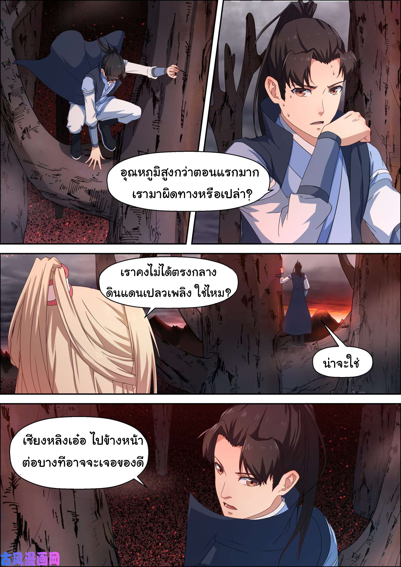 การแก้แค้นของชายผู้โดดเดี่ยว ตอนที่ 67 หน้า 4