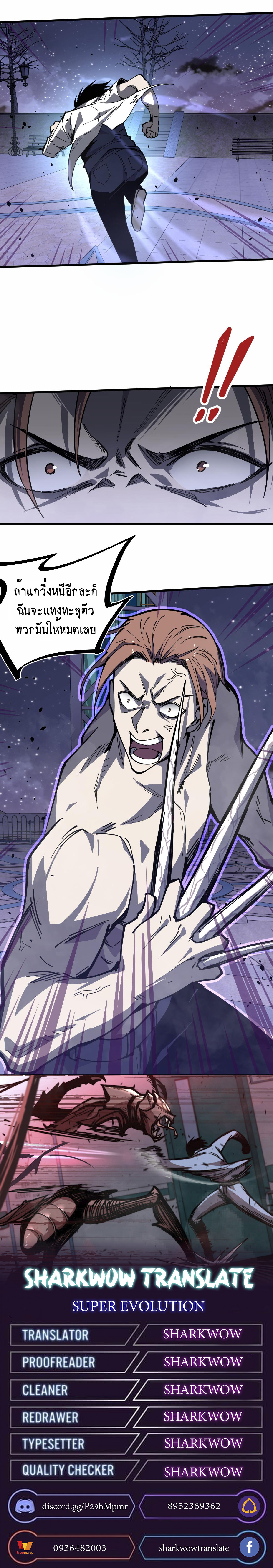 Super Evolution ตอนที่ 15 หน้า 17