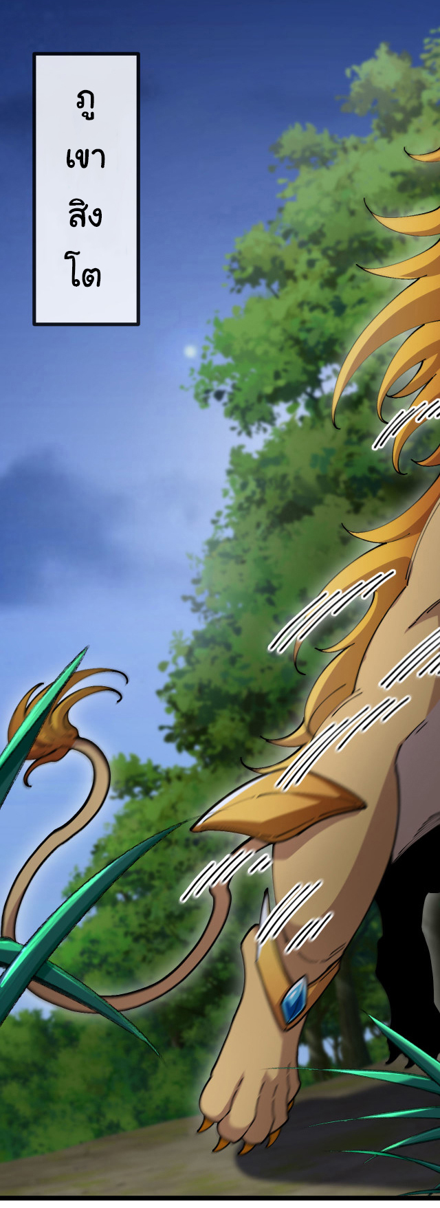 Reincarnated as the King of Beasts ตอนที่ 14 หน้า 14