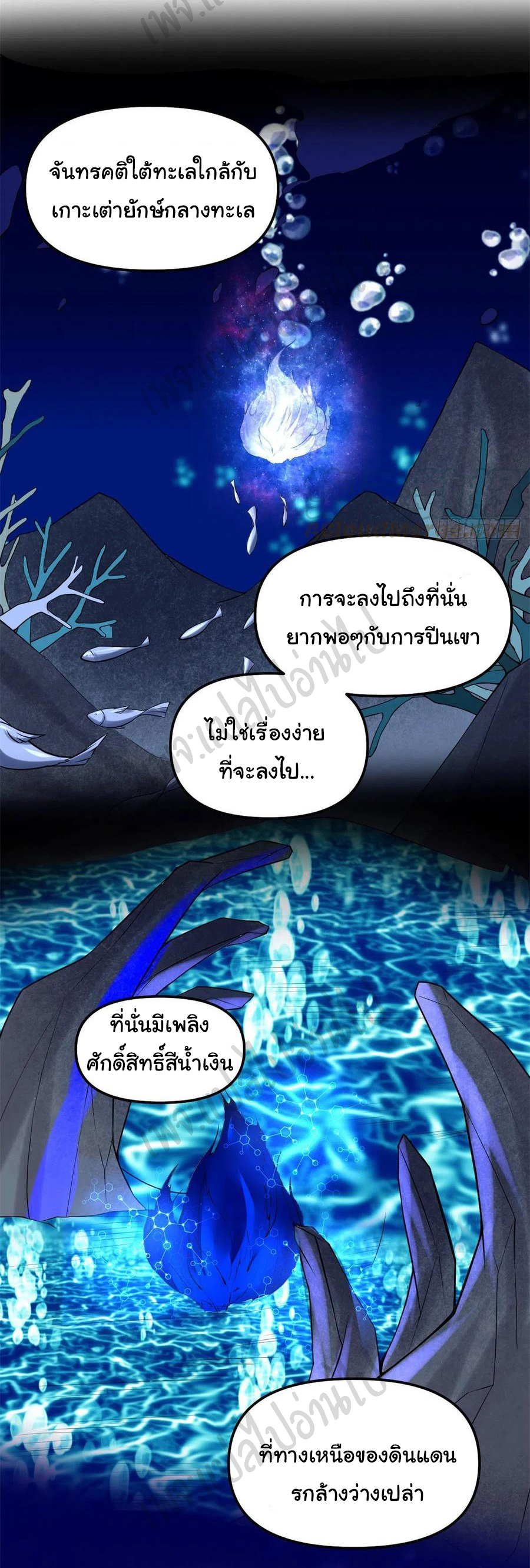 I might be a fake fairy ตอนที่ 203 หน้า 11