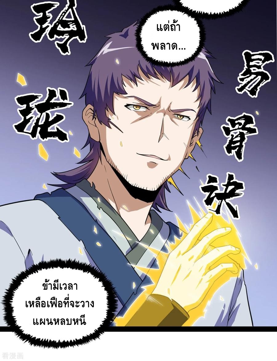 เหยียบย่ำแม่น้ำอมตะ ตอนที่ 70 หน้า 8