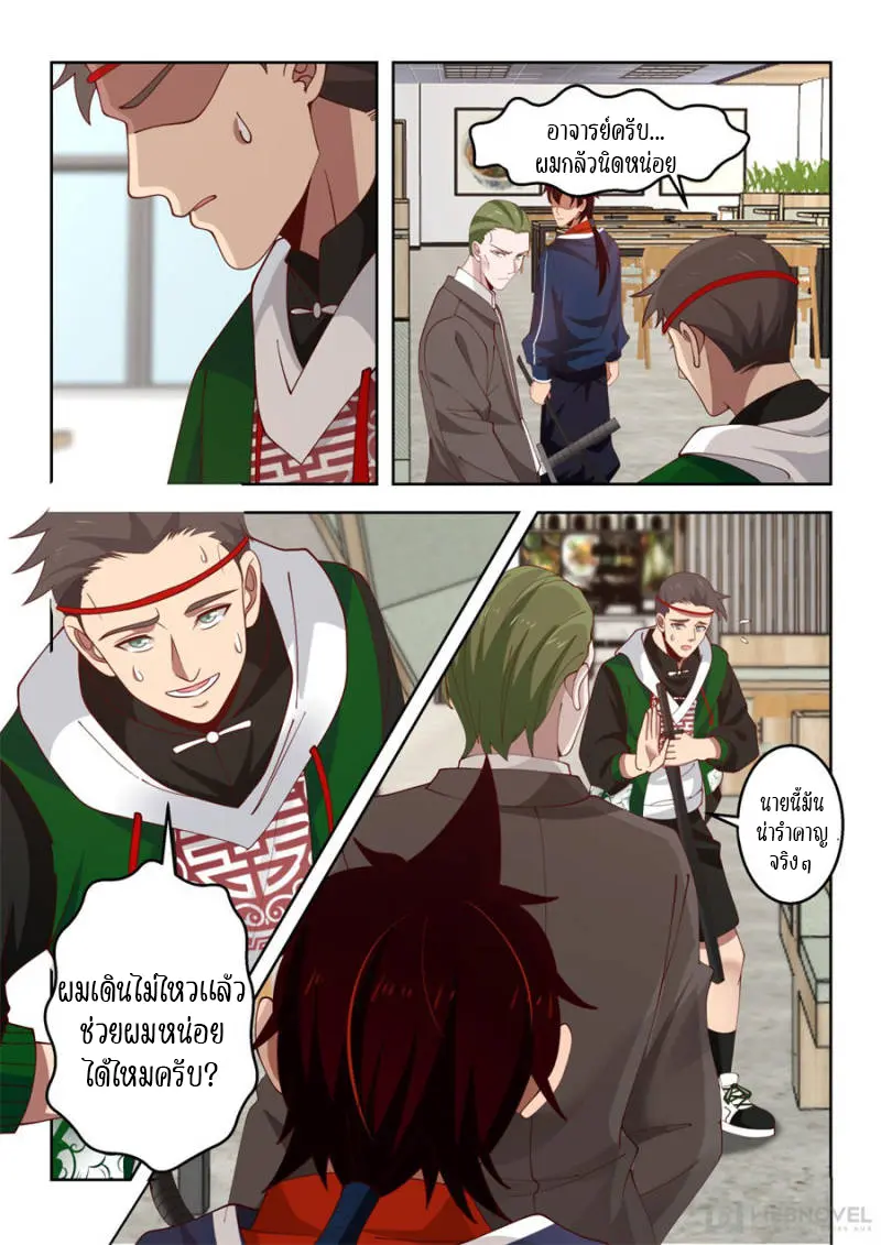 Tribulation of Myriad Clans ตอนที่ 29 หน้า 5