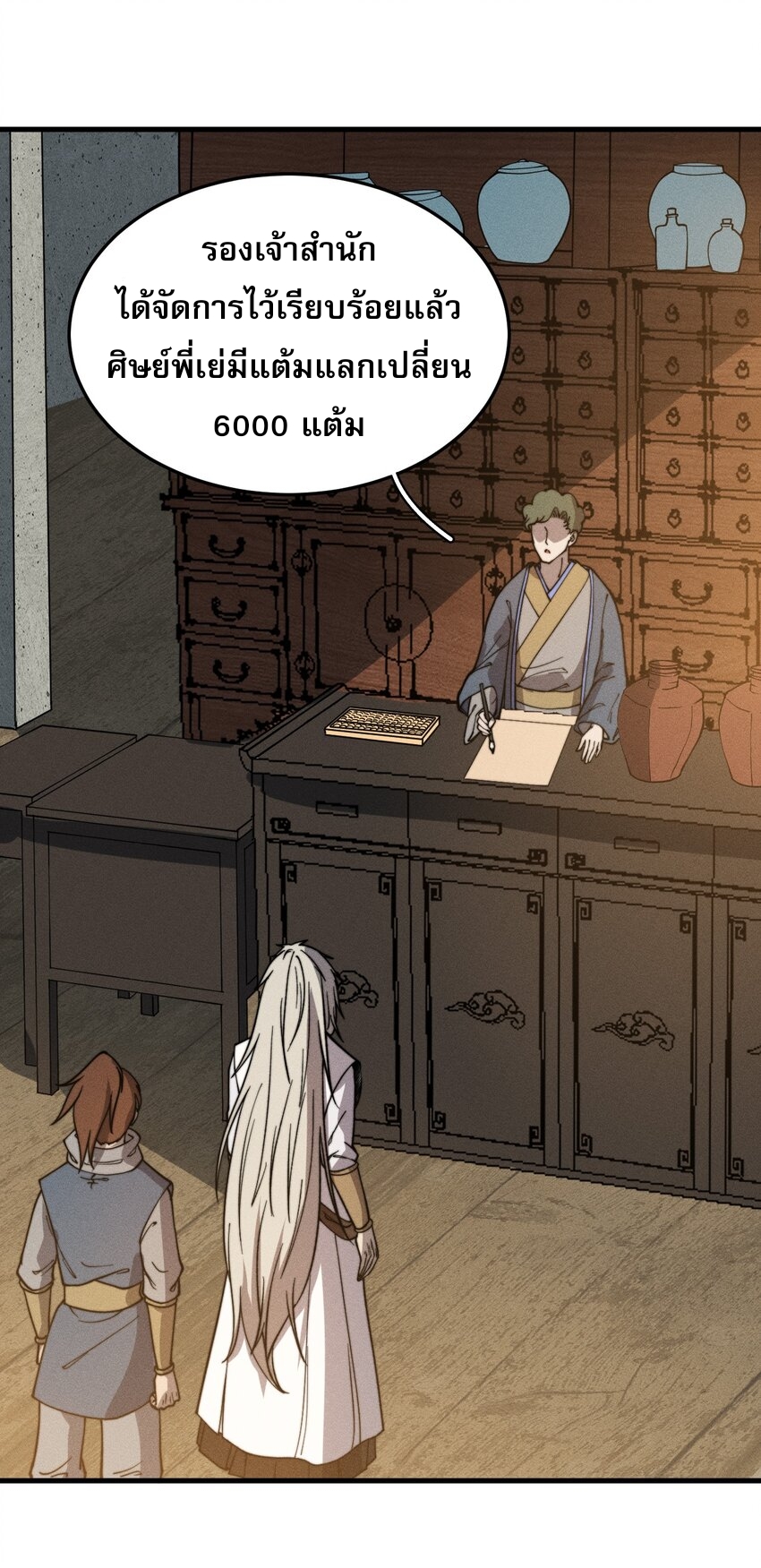 ระบบกลืนกินขั้นสุดยอด ตอนที่ 35 หน้า 16