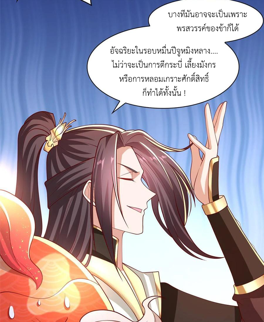 (ชนจีน) Dragon Master (จูหมิง นักรบเซียนมังกร) ตอนที่ 118 หน้า 16