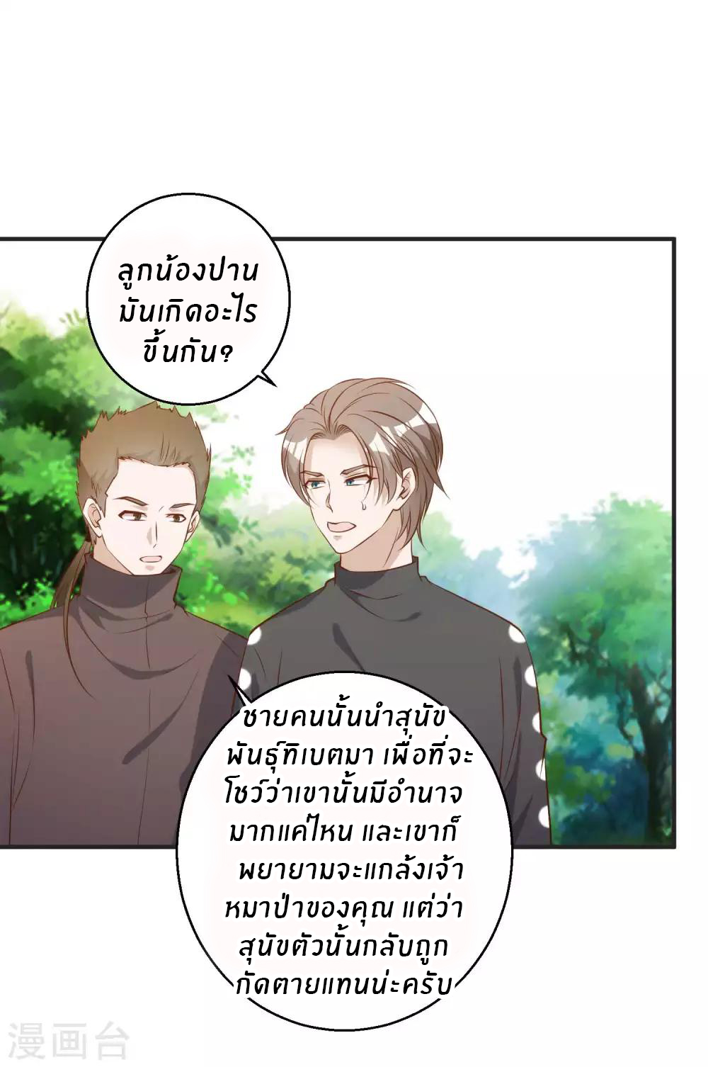 God Fisherman ตอนที่ 62 หน้า 22