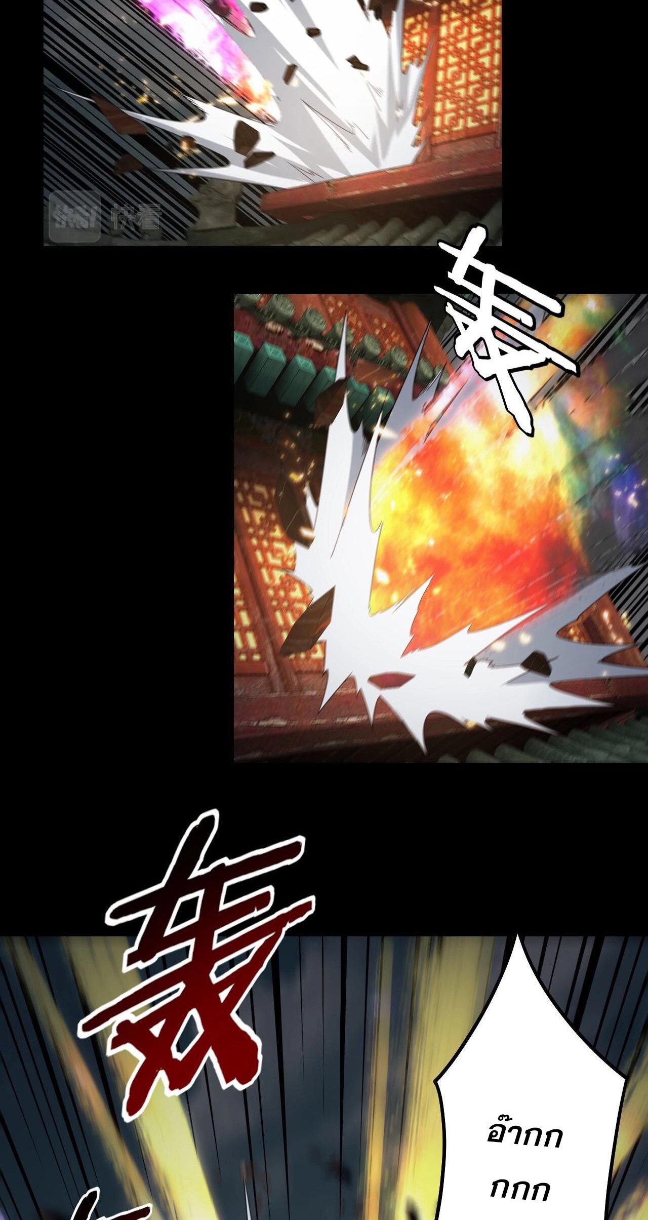 ข้าคือจอมวายร้ายผู้ยิ่งใหญ่ (ชนจีนก่อนใคร) ตอนที่ 66 หน้า 36