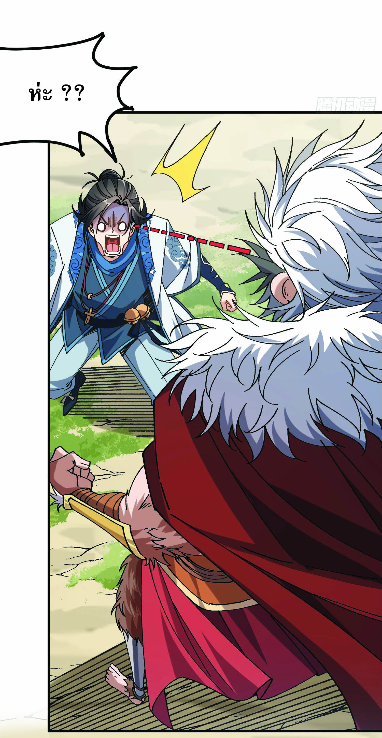 ฉันอยู่ในโลกฝนตน เเต่ต้องพึ่งพาลูกศิษย์เพื่อความอยู่รอด ตอนที่ 2 หน้า 41