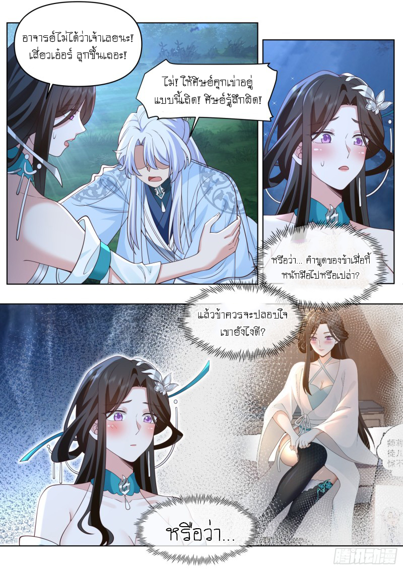 เกิดใหม่เป็นศิษย์พี่ใหญ่จอมวายร้ายกับเหล่าหญิงสาวยันเดเระ ตอนที่ 83 หน้า 11