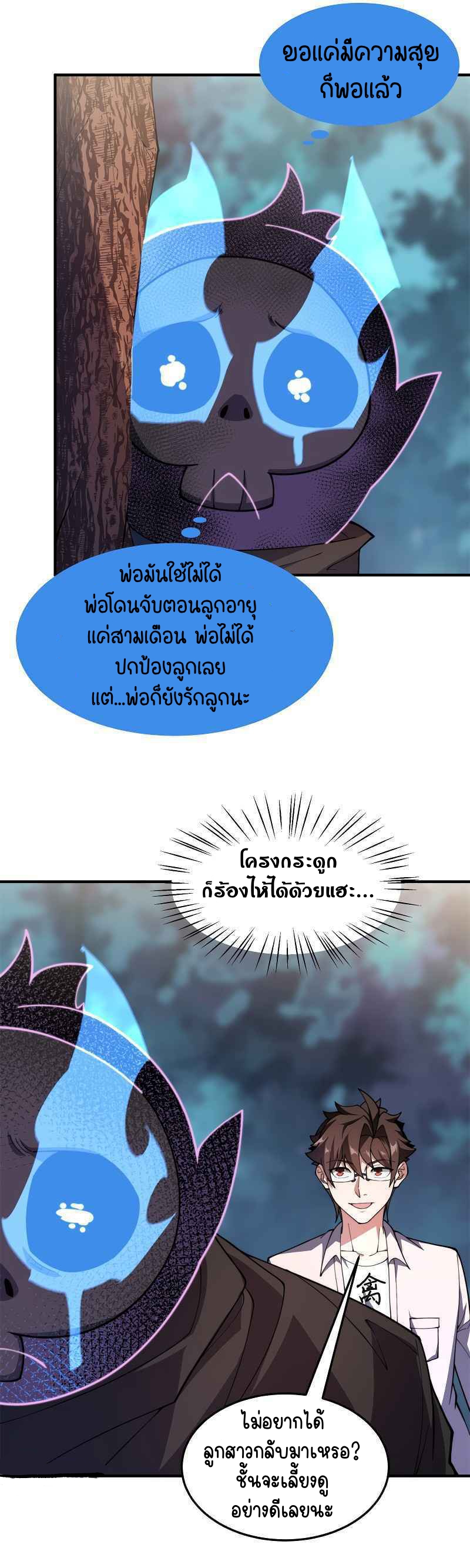 วิวัฒนาการอสูรสัตว์เลี้ยง ตอนที่ 79 หน้า 13