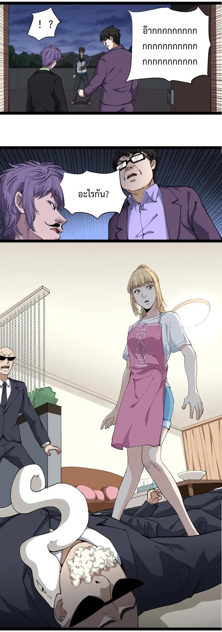 หมอเกรียนเซียนพิษ ตอนที่ 27 หน้า 22