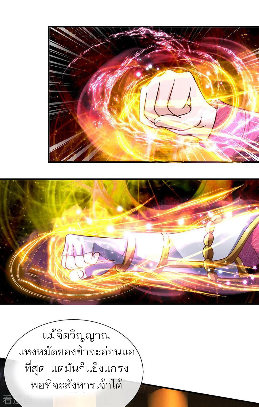 Shura Sword Sovereign ตอนที่ 125 หน้า 4