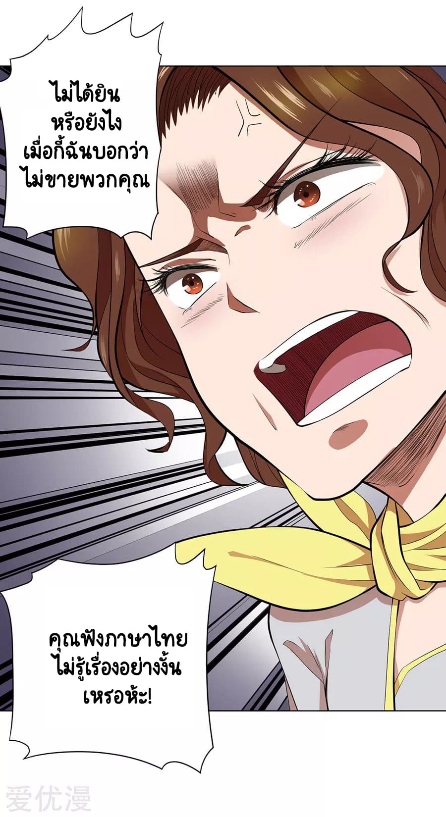 Inverse God Doctor ตอนที่ 48 หน้า 7