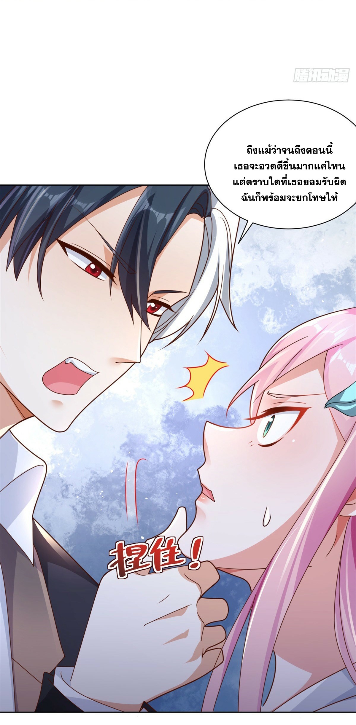 Arch villain วายร้ายระดับเทพ ตอนที่ 41 หน้า 41