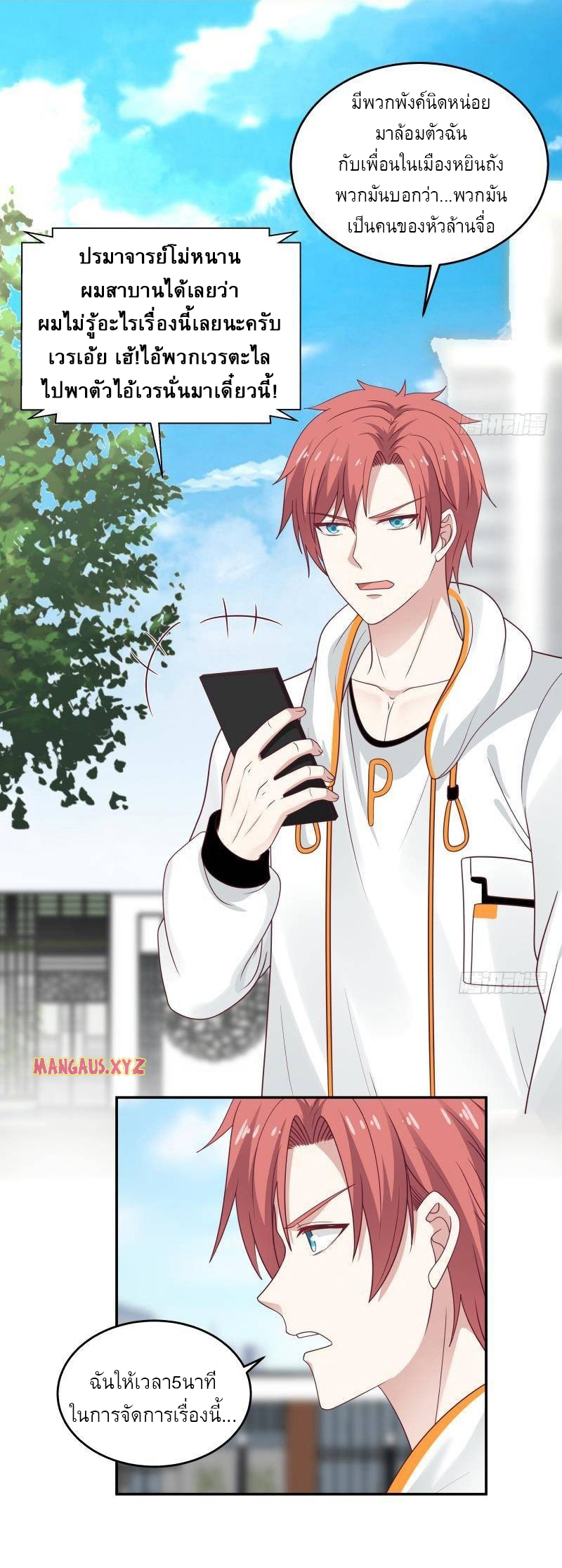 I have dragon in my body ตอนที่ 140 หน้า 12