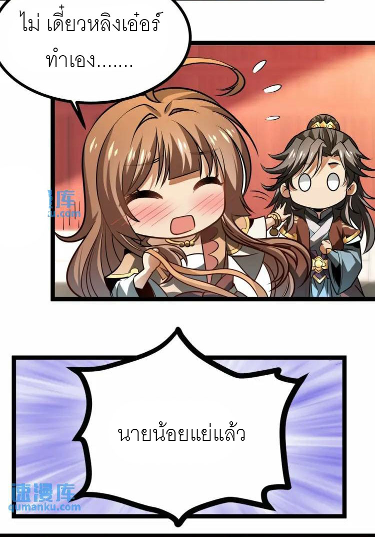 จักรพรรดิซวน (ชนจีน) ตอนที่ 9 หน้า 32