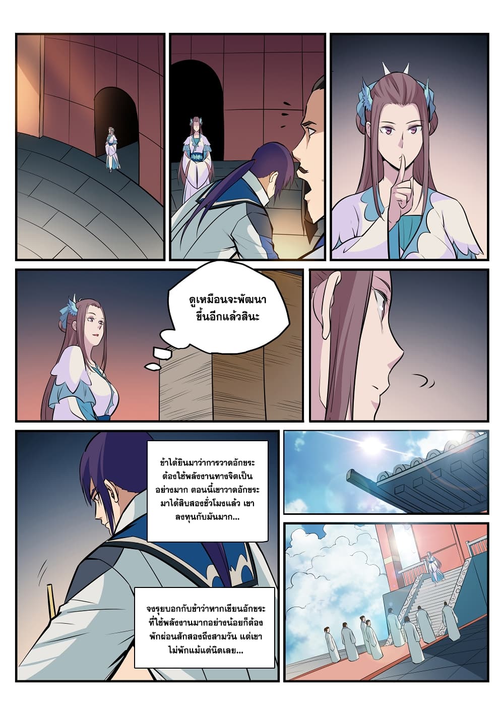 Apotheosis – การยกระดับสู่สถานะของพระเจ้า ตอนที่ 194 หน้า 8