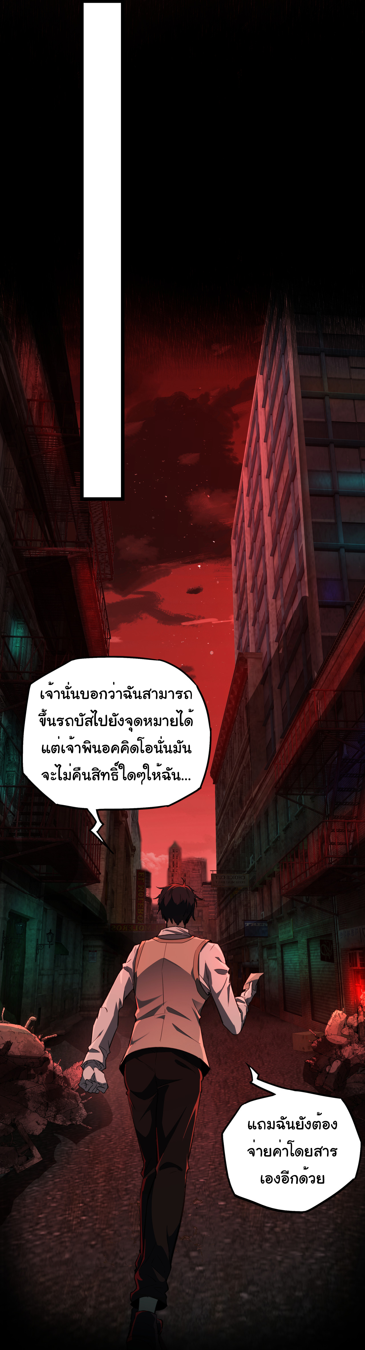 I Play the Horror World as a Simulation Game ตอนที่ 12 หน้า 2