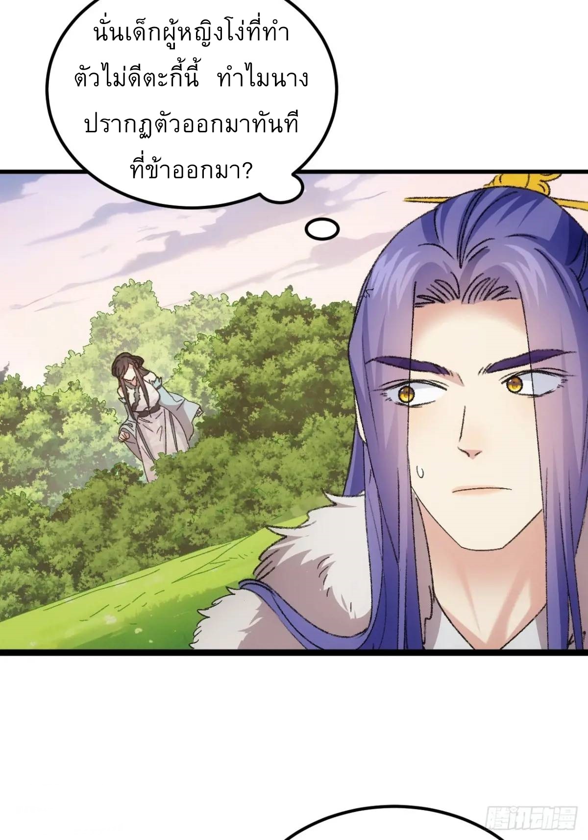 ข้าจะกำหนดชะตาตัวเอง ทันจีน ตอนที่ 240 หน้า 3