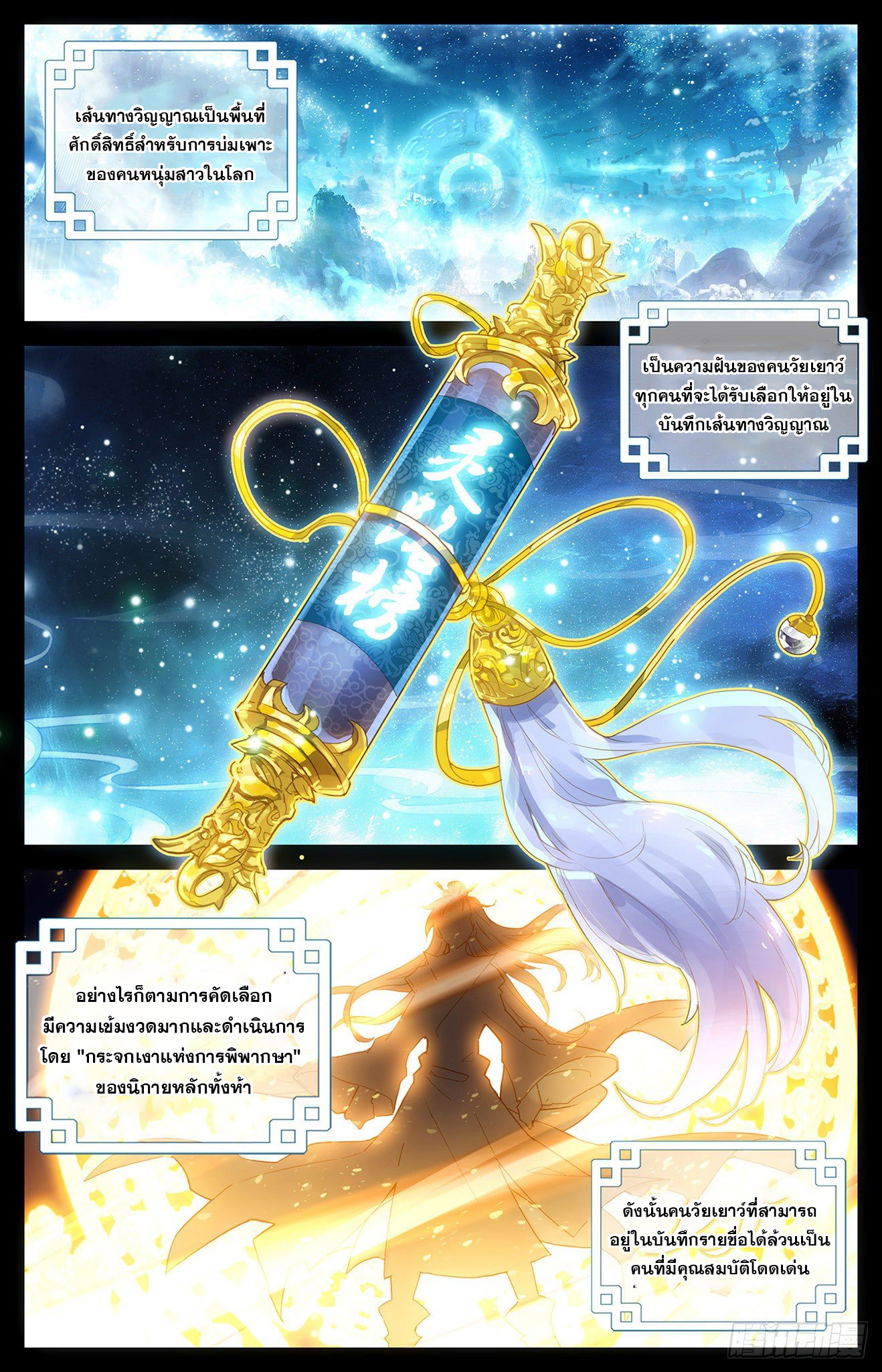 บรรพกาลแห่งวิญญาณศักดิ์สิทธิ์ ตอนที่ 1 หน้า 2