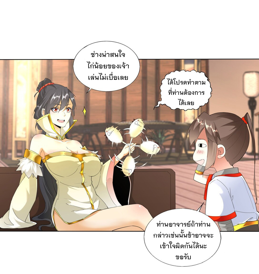 มหาเทพเอกะหมื่นบรรพกาล (จบ) ตอนที่ 21 หน้า 13