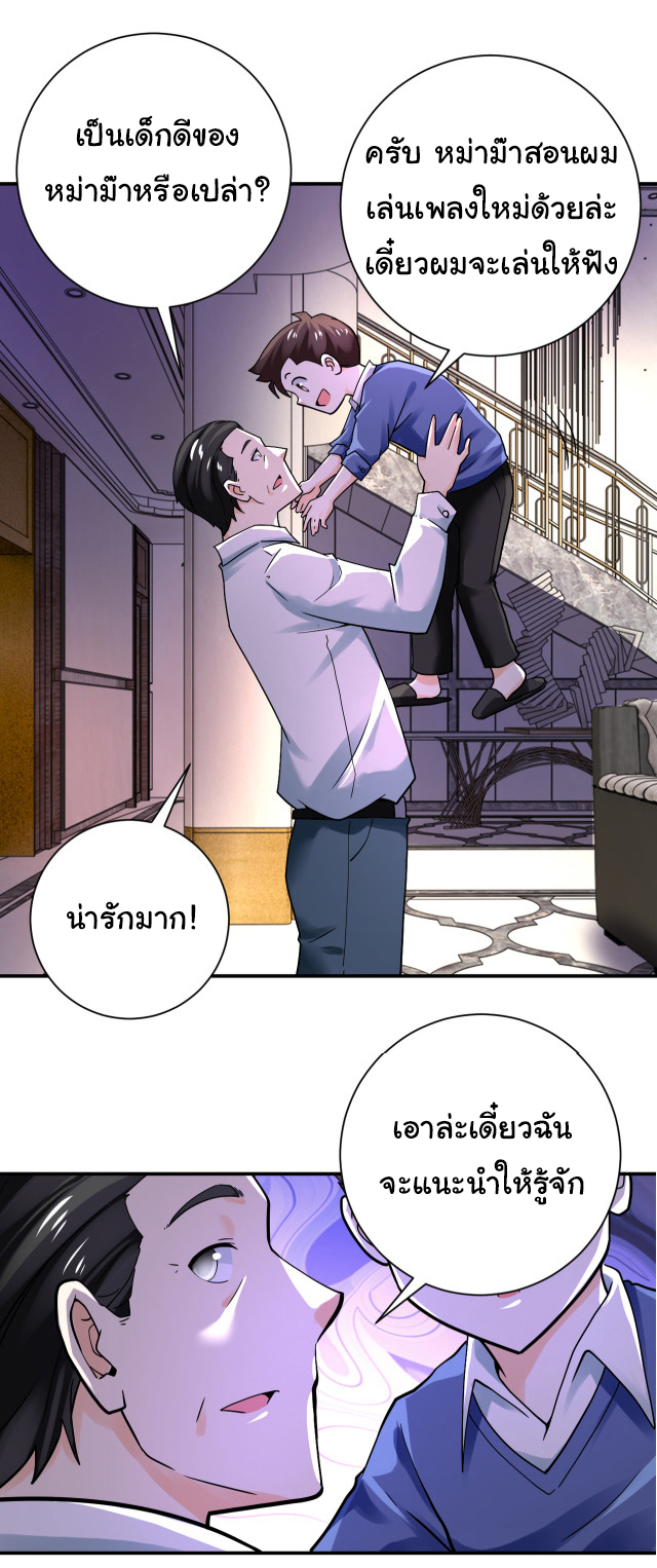 Apocalyptic Super System ตอนที่ 387 หน้า 19