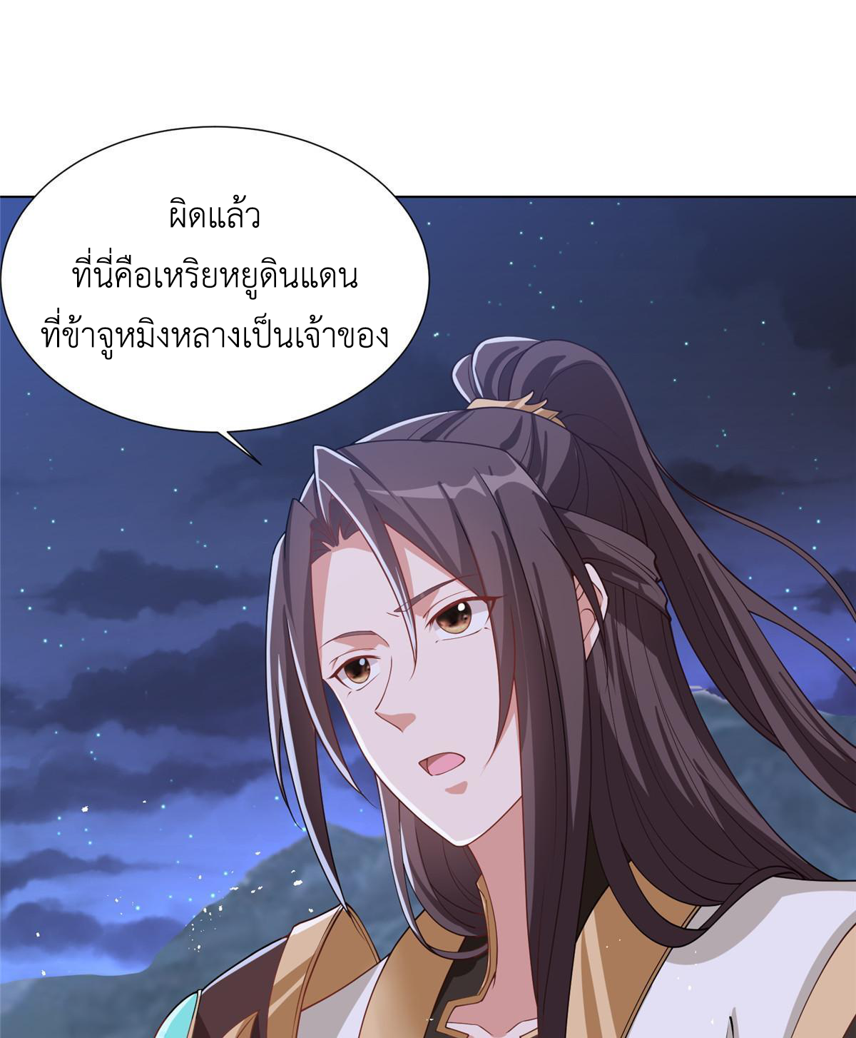 (ชนจีน) Dragon Master (จูหมิง นักรบเซียนมังกร) ตอนที่ 164 หน้า 21