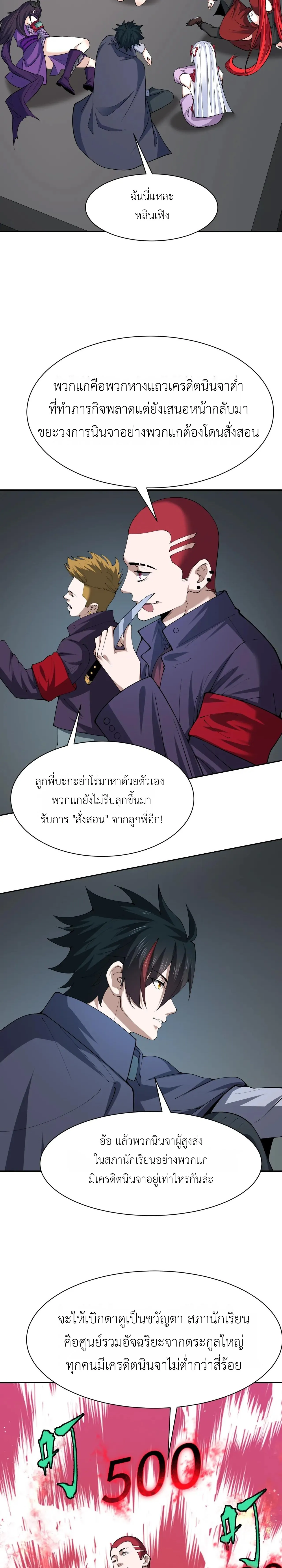 Era of the Haunted - ยุคสมัยแห่งภูตผี ตอนที่ 460 หน้า 17