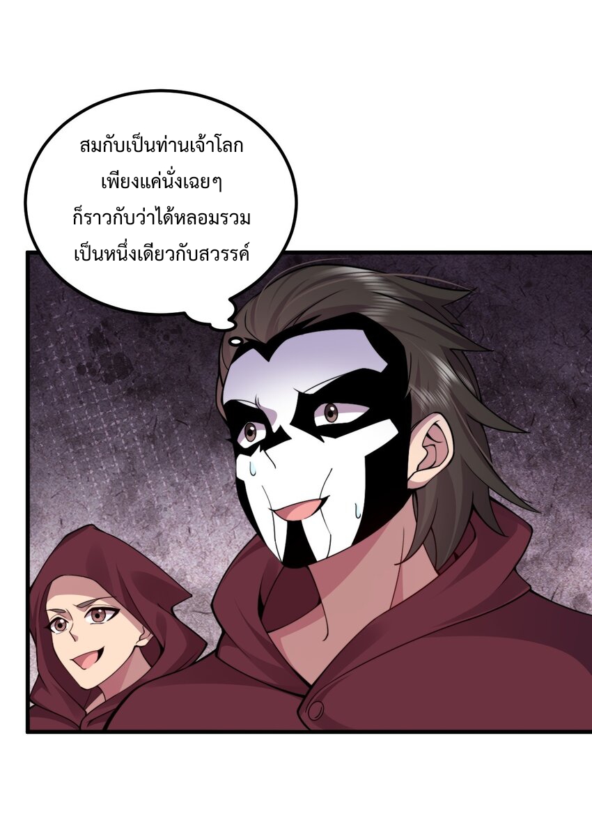 (ชนจีน) อาจารย์จอมวายร้ายกับลูกศิษย์ผู้อยู่ยงคงกระพัน ตอนที่ 67 หน้า 11