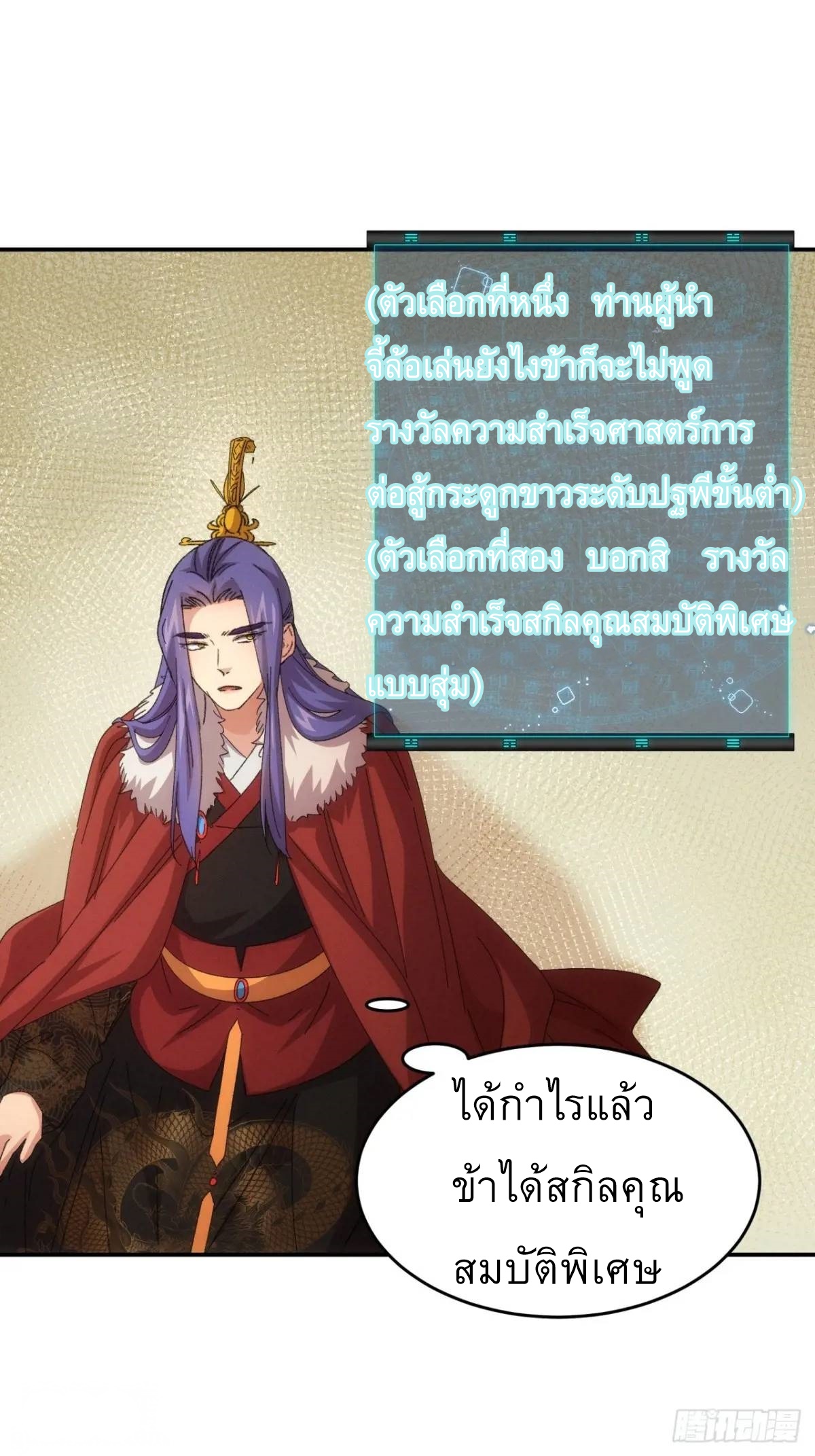 ข้าจะกำหนดชะตาตัวเอง ทันจีน ตอนที่ 235 หน้า 30