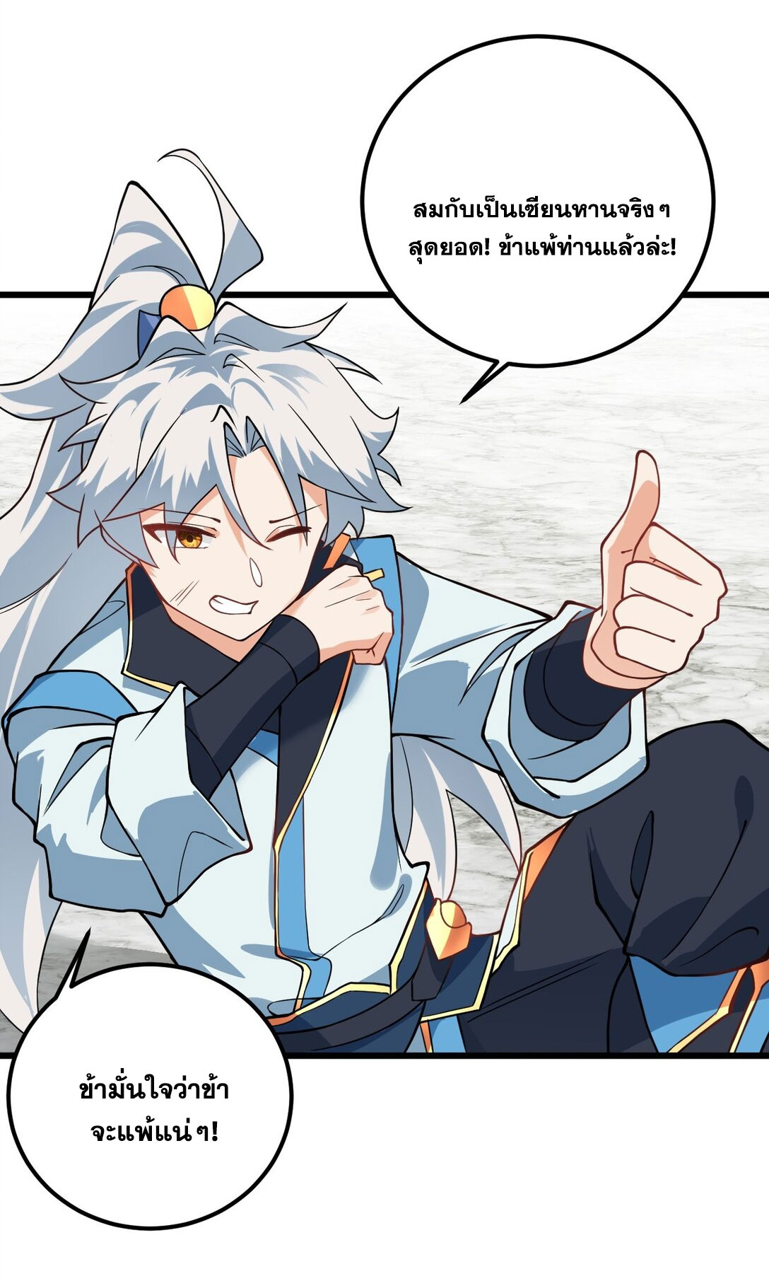 ด้วยโลกแห่งการฝึกตน เหล่าเซียนจึงอยู่ยงคงกระพันในใต้หล้า ตอนที่ 19 หน้า 81