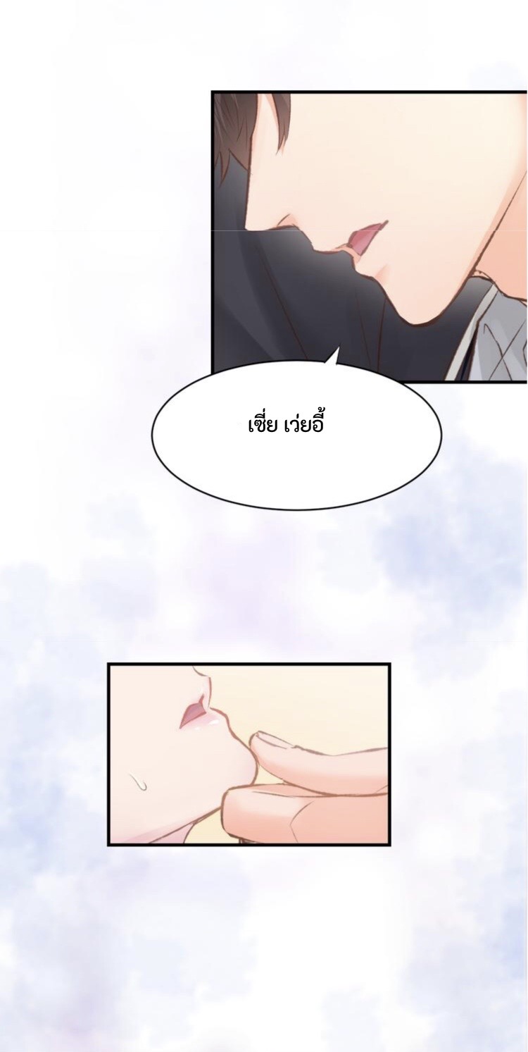 The trap of mollycoddling - กับดักรักยัยขี้เอาแต่ใจ ตอนที่ 1 หน้า 21