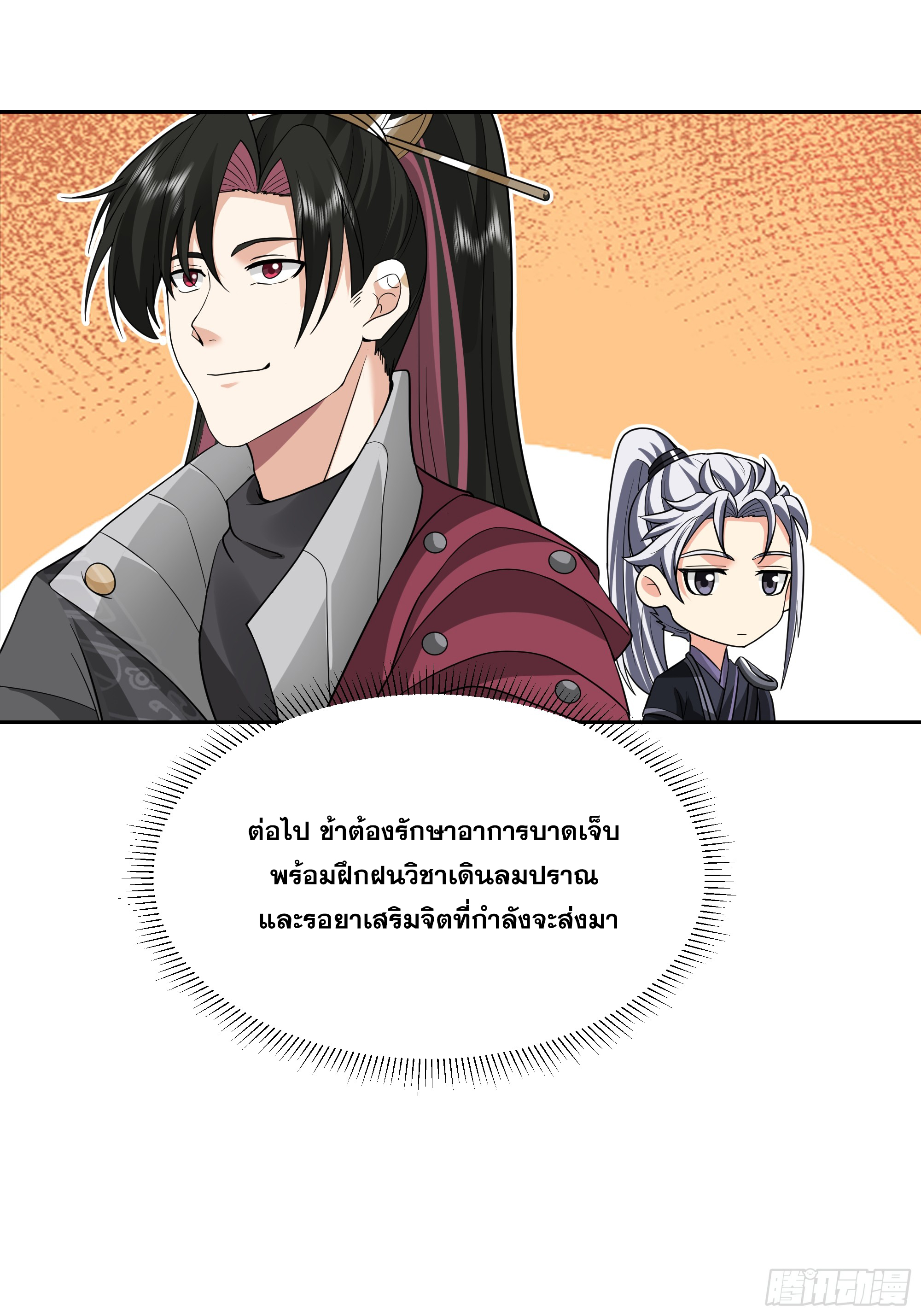 เซียนกระบี่พลังนิวเคลียร์(การ์ตูน) ตอนที่ 10 หน้า 22