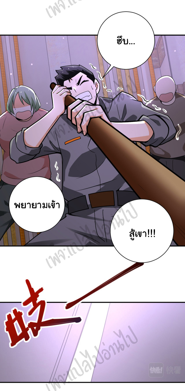 Apocalyptic Super System ตอนที่ 249 หน้า 6