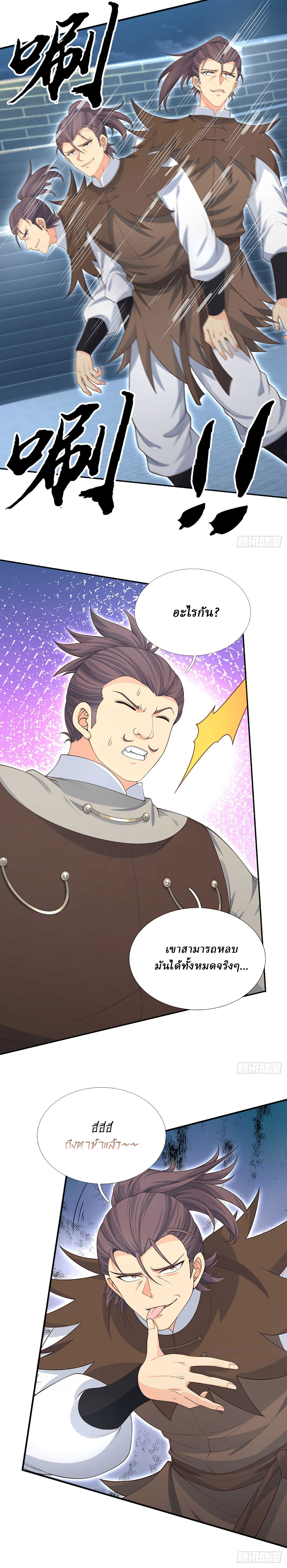 When My Organs Awakened, I Suddenly Became Invincible ตอนที่ 30 หน้า 8