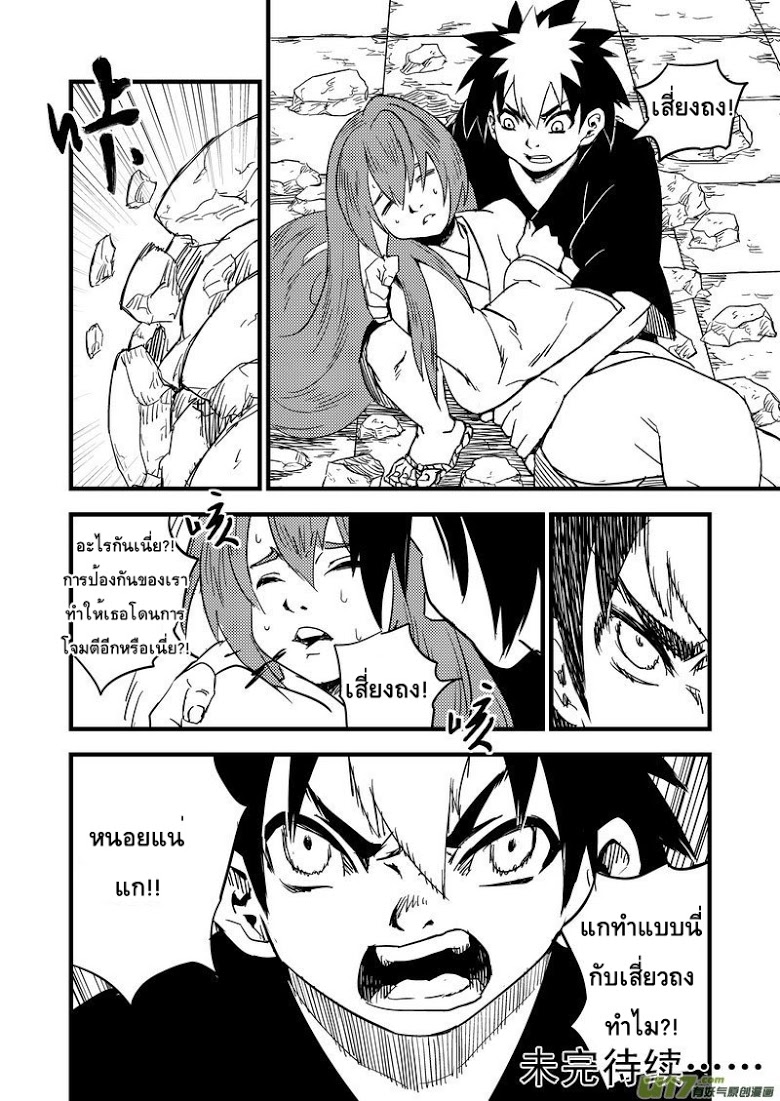 พยัคฆ์ X กระเรียน มหาเวทย์ผนึกมาร ตอนที่ 50 หน้า 20