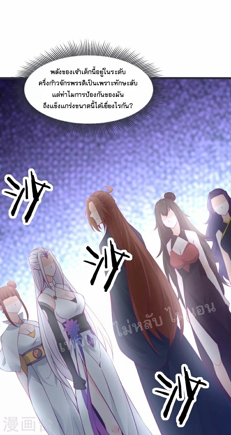 ฮาเร็มของข้ามีแต่ลูกศิษย์หญิงทั้งนั้น ตอนที่ 44 หน้า 6