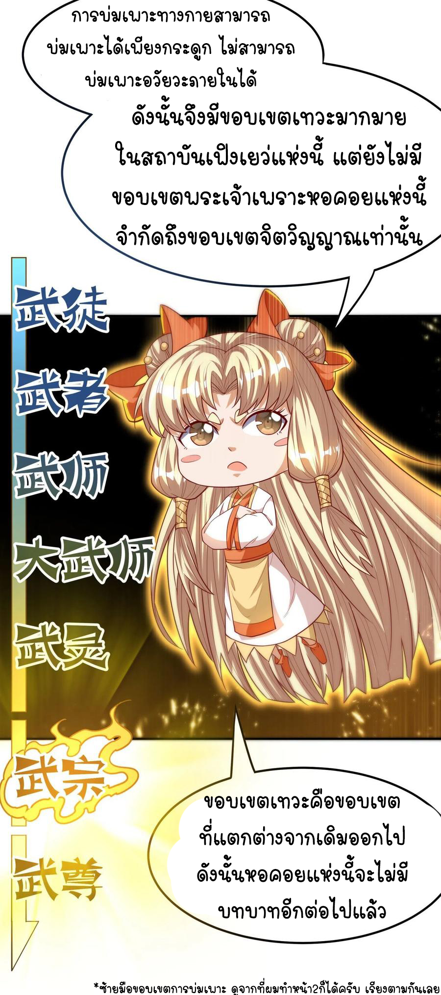 Wu ni ตอนที่ 99 หน้า 26