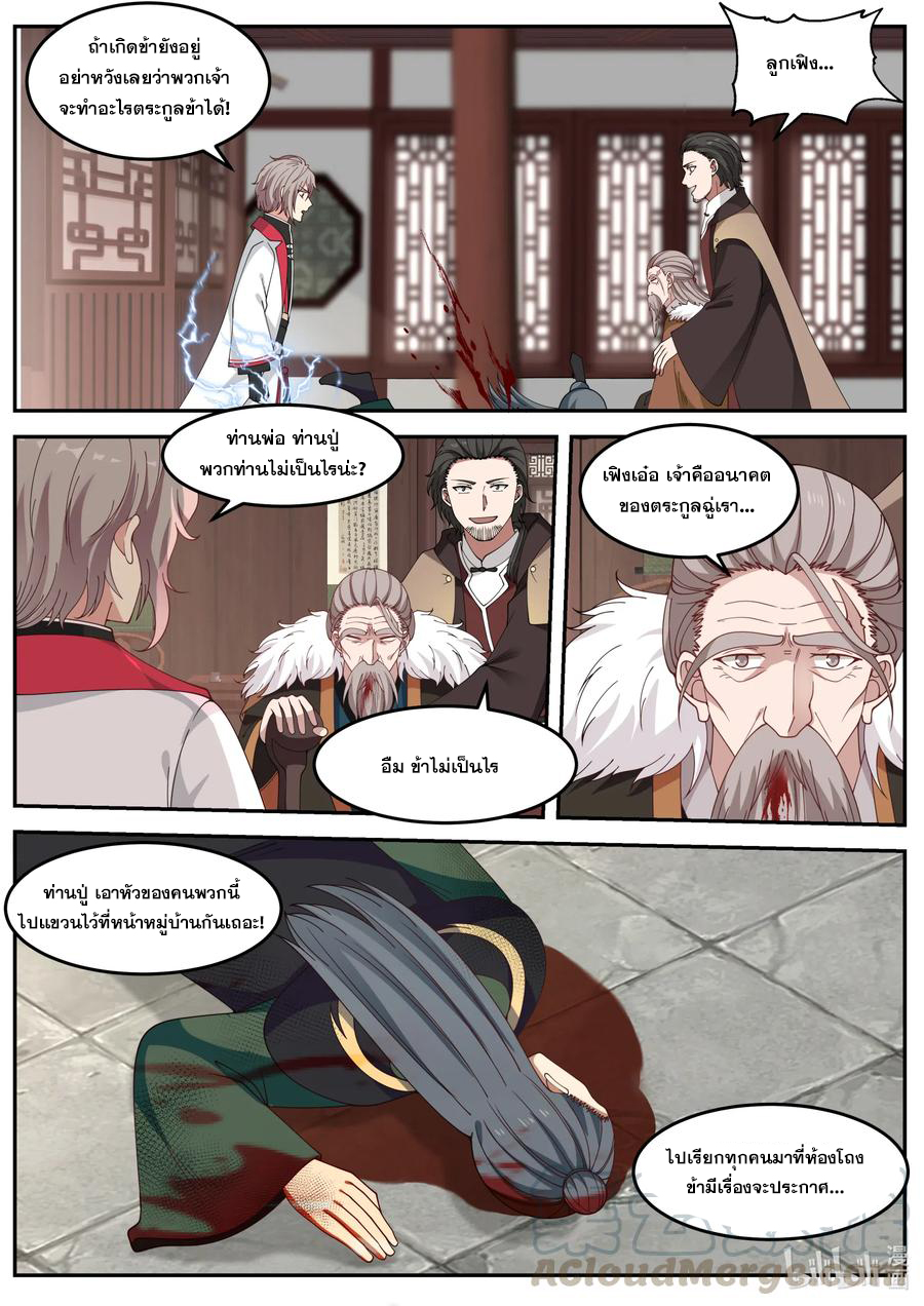 เทพสายฟ้า ราชาสงคราม ตอนที่ 81 หน้า 9
