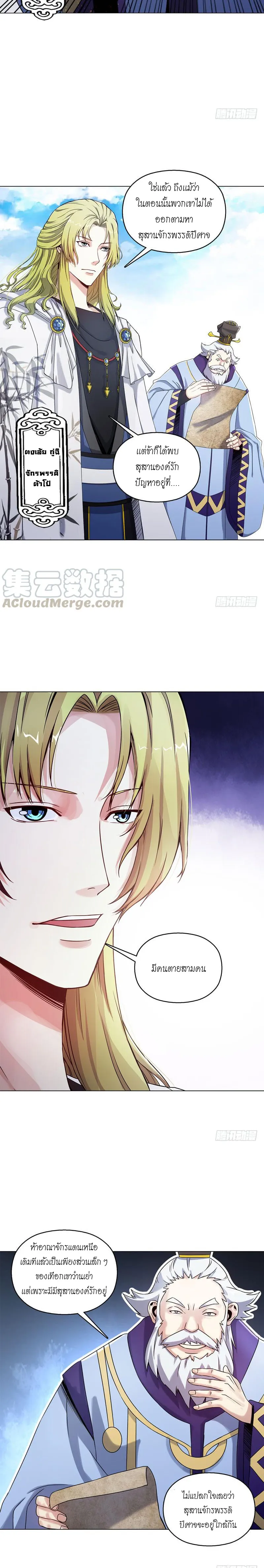 (จบ) Heavenly God Mnemonic (กำเนิดใหม่เทพวรยุทธตระกูลหยาง) ตอนที่ 11 หน้า 19